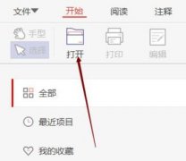 極光PDF閱讀器文字怎么擦