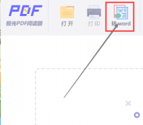 極光PDF閱讀器怎么將文件改成word格式-將