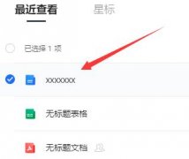 騰訊文檔如何轉(zhuǎn)換成word文檔-騰訊文檔轉(zhuǎn)