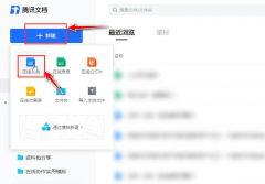 騰訊文檔怎么添加視頻-騰