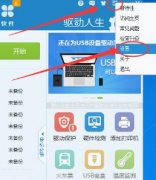 驅動人生怎么關閉開機自啟動-驅動人生關