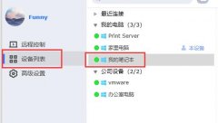 ToDesk怎么傳輸文件-ToDesk文件傳輸方法