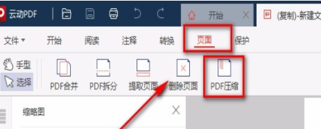 云動PDF閱讀器pdf壓縮功能使用步驟分享