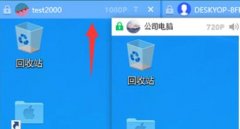 ToDesk怎么遠(yuǎn)程設(shè)置屏幕分辨率-ToDesk遠(yuǎn)程設(shè)
