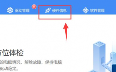 驅(qū)動人生怎么檢測硬件溫度-驅(qū)動人生檢測
