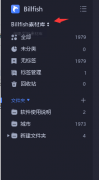Billfish素材庫(kù)名字如何修改-Billfish素材庫(kù)