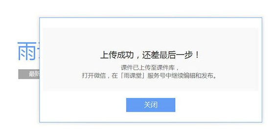 雨課堂如何上傳課件？上傳方法詳解
