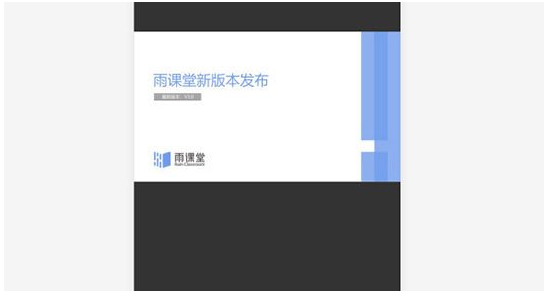 雨課堂如何上傳課件？上傳方法詳解