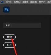 ps2021標(biāo)尺怎么調(diào)出-ps2021標(biāo)尺調(diào)出方法
