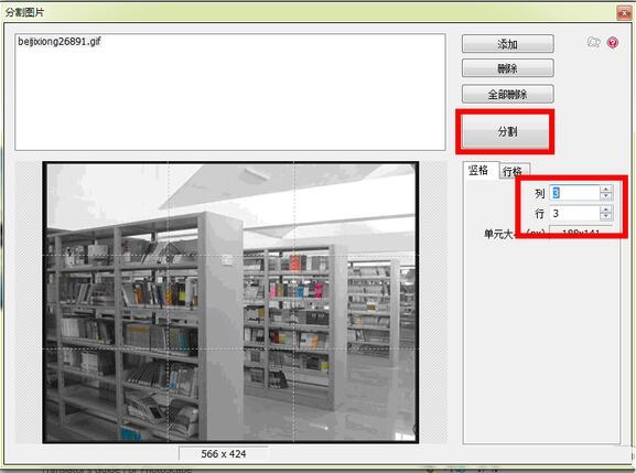 photoscape入門教程：[2]如何分割圖片