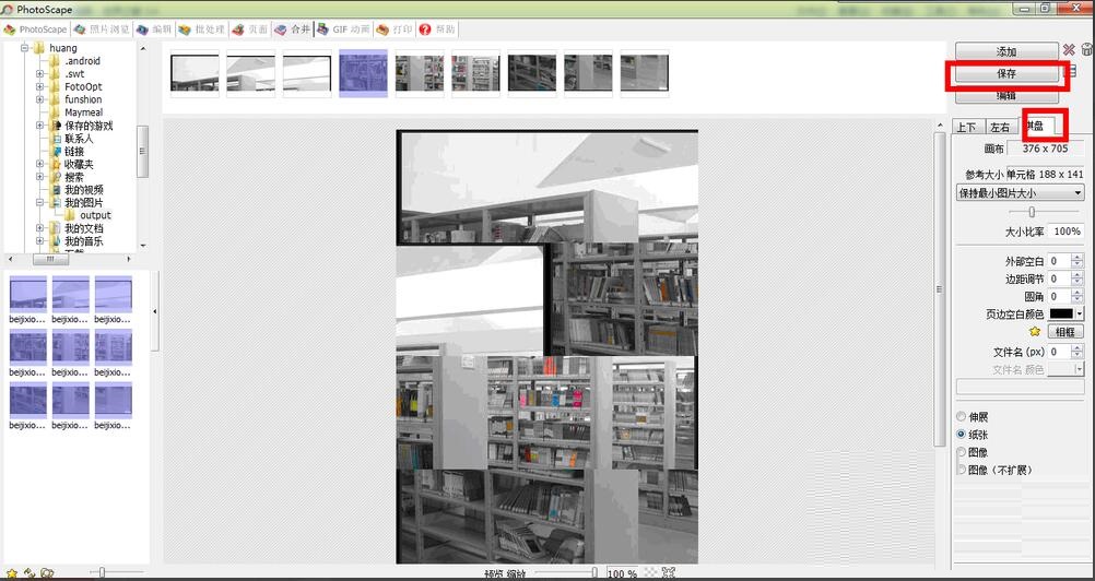 photoscape入門教程：[3]如何合并照片