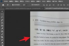 ps2021怎么將泛黃的紙張變白-ps2021將泛黃的