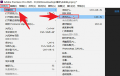Pr怎么設置自動匹配序列-Pr設置自動匹配