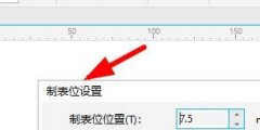 CorelDRAW怎么設置制表位-CorelDRAW設置制表位