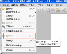 福昕閱讀器怎么解除PDF文件安全性設置