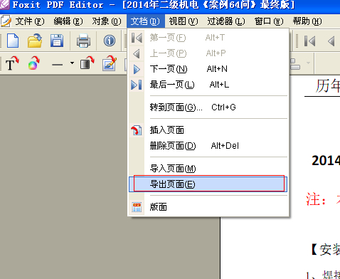 福昕PDF閱讀器如何解除PDF文件安全性設(shè)置？