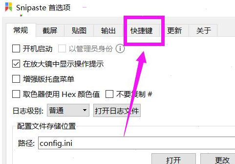 snipaste自定義快捷鍵教程分享