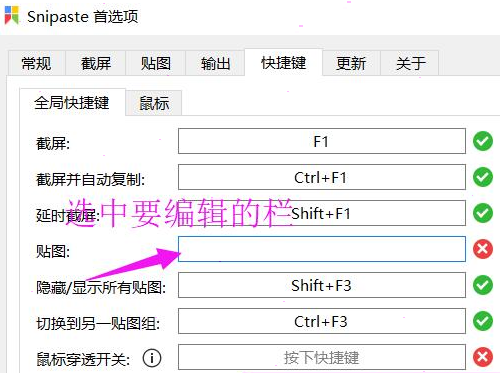 snipaste自定義快捷鍵教程分享
