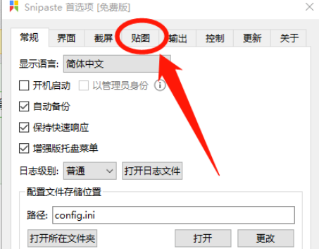 Snipaste啟用窗口陰影功能方法分享
