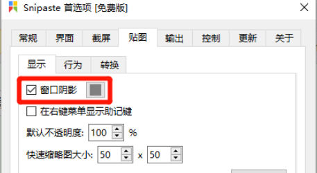 Snipaste啟用窗口陰影功能方法分享