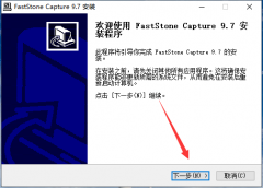FastStone Capture怎么安裝-FastStone Capture安裝