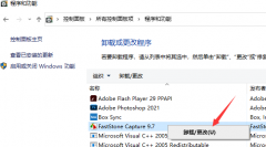 FastStone Capture怎么卸載-FastStone Capture卸載