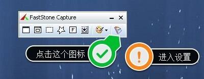 faststone capture截圖保存默認(rèn)格式怎么改？