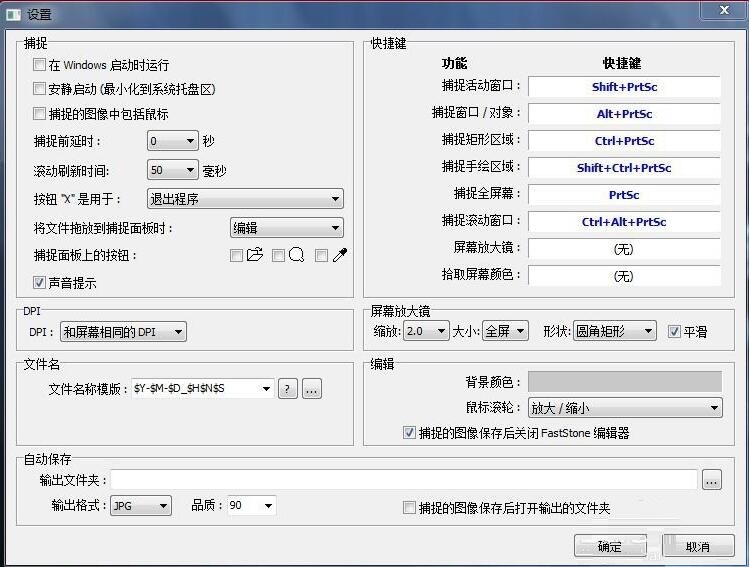 faststone capture截圖保存默認(rèn)格式怎么改？