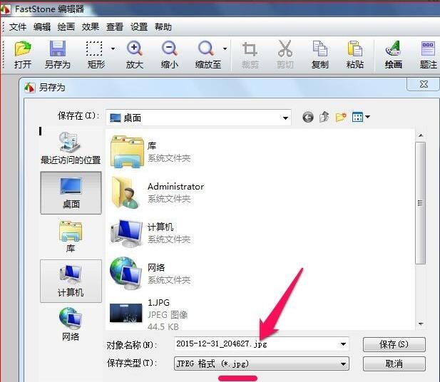 faststone capture截圖保存默認(rèn)格式怎么改？