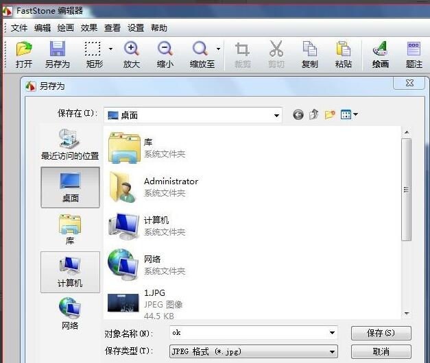 faststone capture截圖保存默認(rèn)格式怎么改？