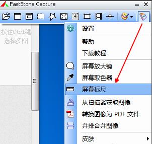 FastStone Capture的屏幕標(biāo)尺怎么用