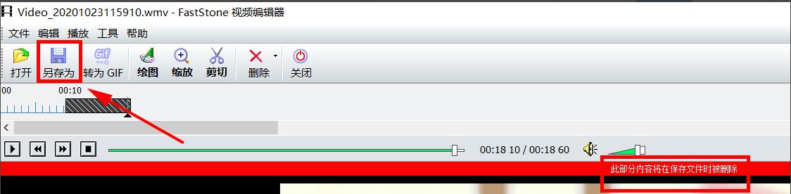 如何用FastStone Capture剪切視頻