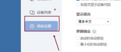 ToDesk怎么打開文件傳輸提醒-ToDesk打開文件