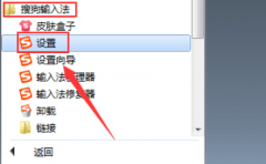 搜狗輸入法怎么更換皮膚-搜狗輸入法更換