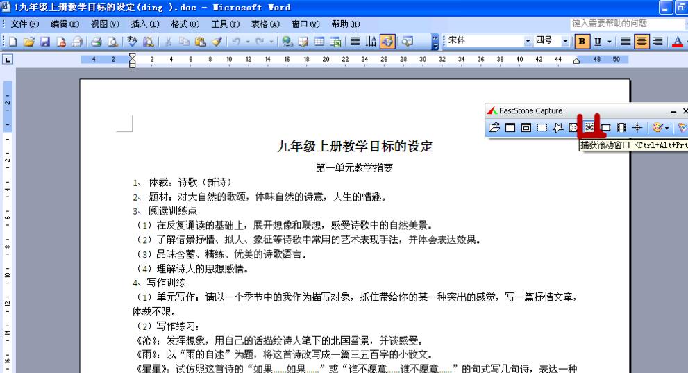 怎么使用屏幕截圖軟件(FastStone Capture)截圖