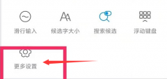 搜狗輸入法怎么關(guān)閉上下文調(diào)頻-搜狗輸入