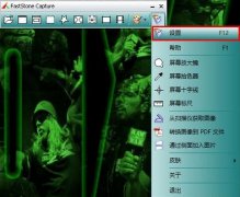 FastStone Capture怎么截取固定區(qū)域-截取固定
