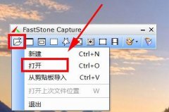FastStone Capture怎么將照片做成油畫-將照片