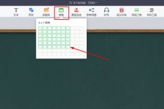 希沃白板如何制作表格-希