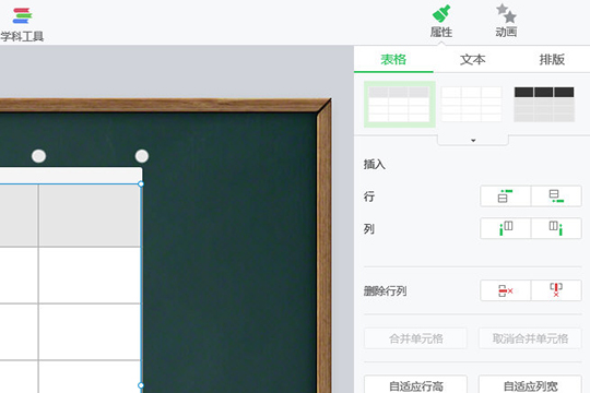 希沃白板怎么制作表格 希沃白板制作表格的詳細(xì)方法截圖