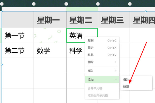 希沃白板怎么制作表格 希沃白板制作表格的詳細(xì)方法截圖