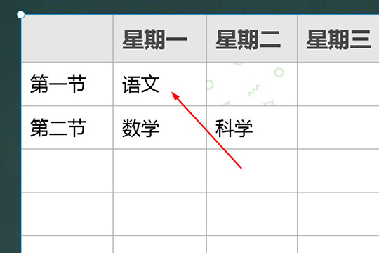 希沃白板怎么制作表格 希沃白板制作表格的詳細(xì)方法截圖