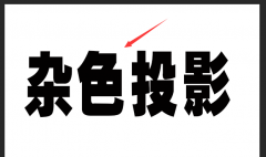 ps怎么制作點狀投影文字效果-ps制作點狀