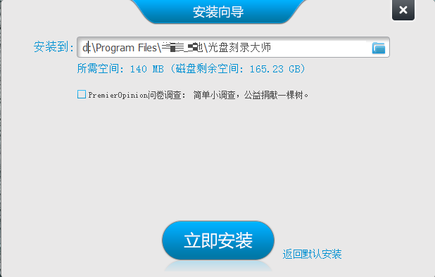 光盤刻錄大師截圖
