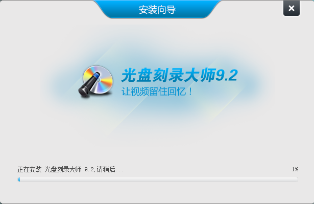 光盤刻錄大師截圖