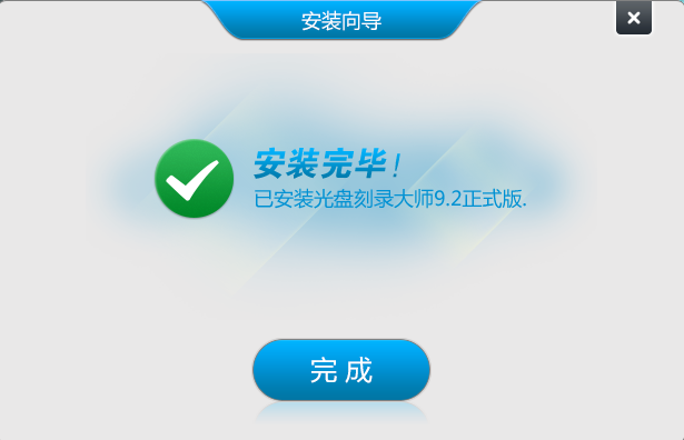 光盤刻錄大師截圖