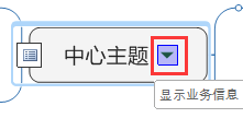 mindmanager怎么更改主題屬性 更改主題屬性方法簡介