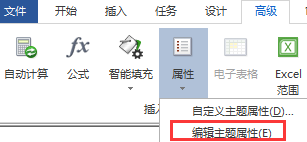 mindmanager怎么更改主題屬性 更改主題屬性方法簡介