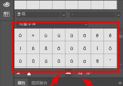 PS2021如何插入字體符號(hào)#校園分享#