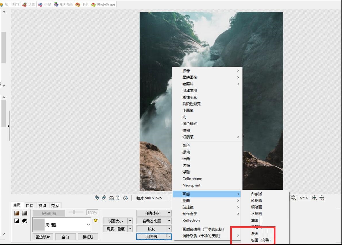 如何使用photoscape的漫畫效果？